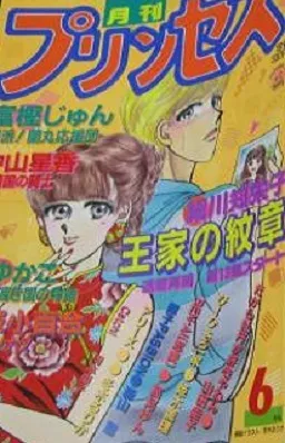Copertina di Princess 1989 6