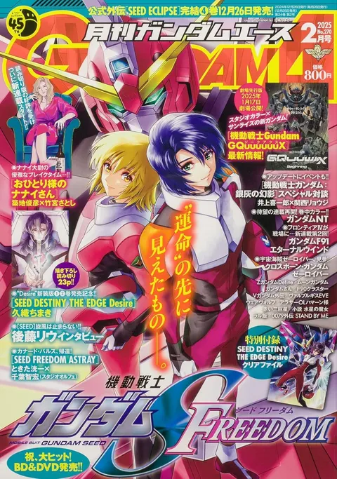 Cover of Gundam Ace 2025 2