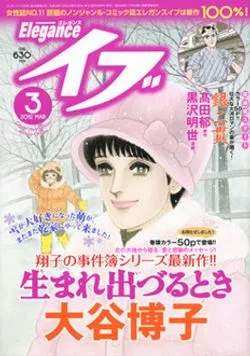 Cover of Elegance Eve 2012 3
