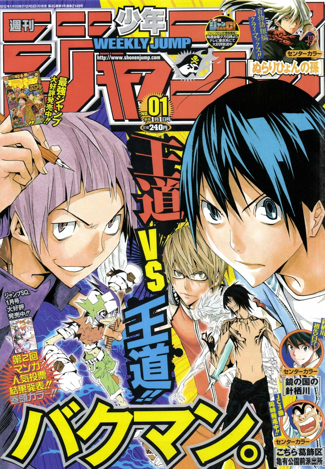 Copertina di Weekly Shōnen Jump 2012 1