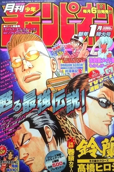 Cover of Monthly Shōnen Champion 2001 1