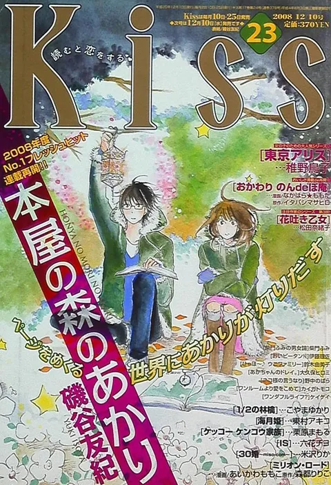 Couverture de Kiss 2008 23