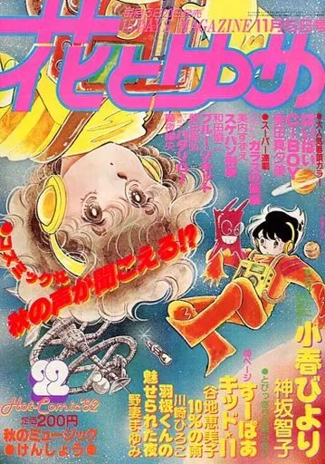 Copertina di Hana to Yume 1982 22