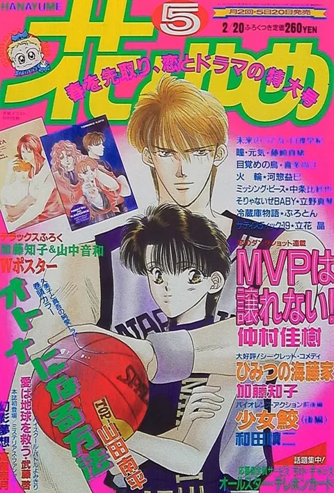 Couverture de Hana to Yume 1996 5