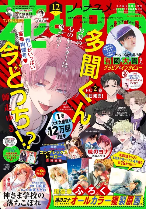 Couverture de Hana to Yume 2022 12