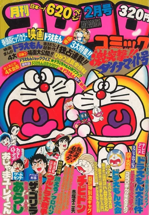 Cover of CoroCoro Comic 1980 2
