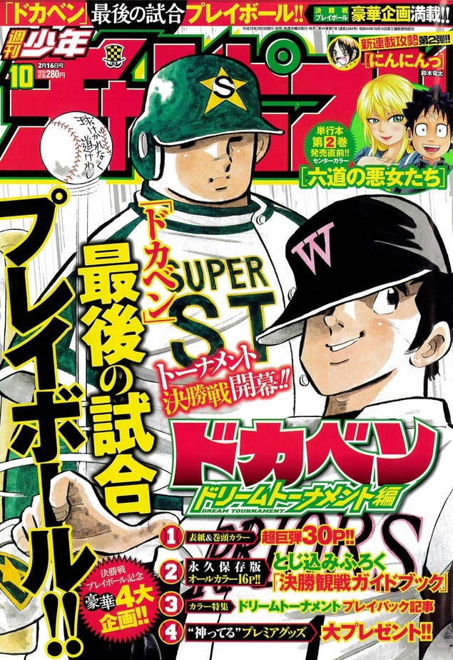 Copertina di Weekly Shōnen Champion 2017 10