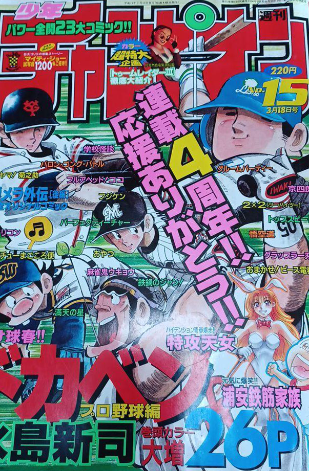 Cover von Weekly Shōnen Champion 1999 15