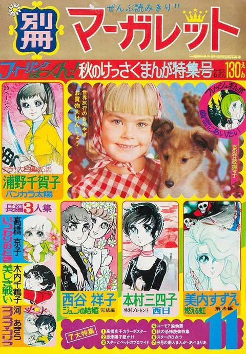 Couverture de Bessatsu Margaret 1970 11