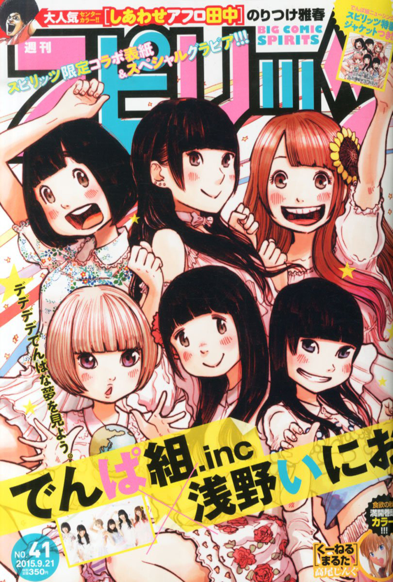 Couverture de Big Comic Spirits 2015 41