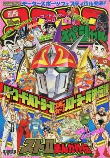 Couverture de Bessatsu CoroCoro Comic 1992 12
