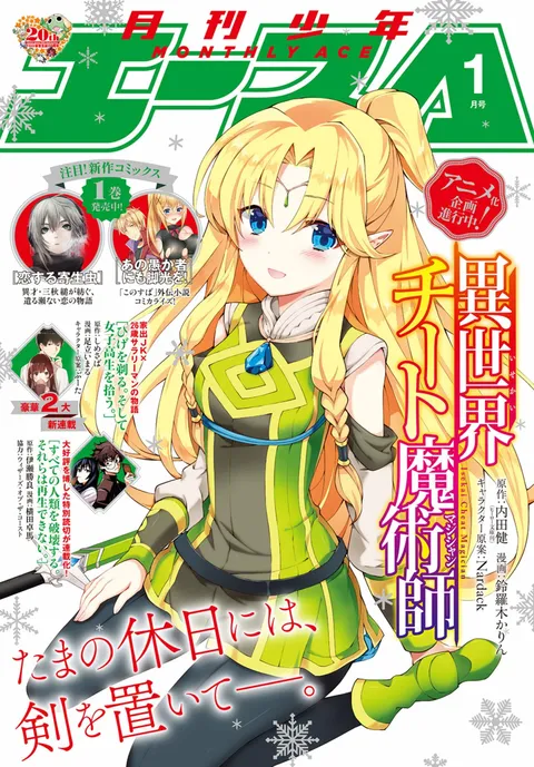 Cover of Monthly Shōnen Ace 2019 1