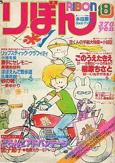 Cover von Ribon 1981 8
