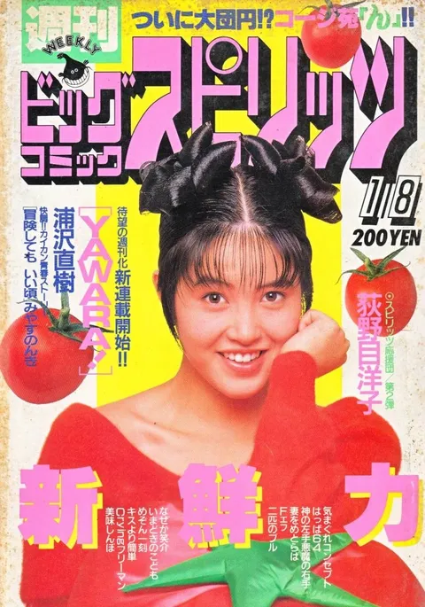 Couverture de Big Comic Spirits 1987 3-4