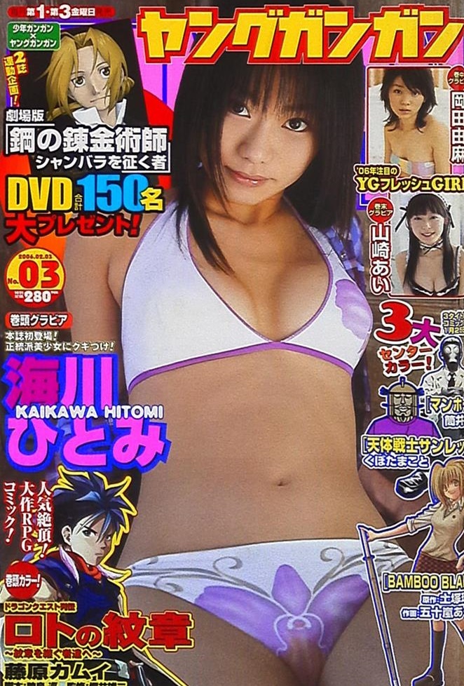 Couverture de Young Gangan 2006 3