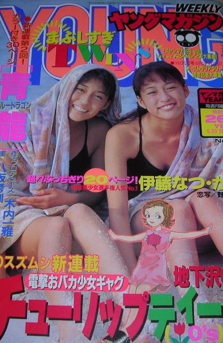 Cover of Weekly Young Magazine 1997 41