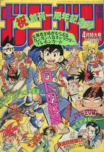 Couverture de Monthly Shōnen Gangan 1992 4