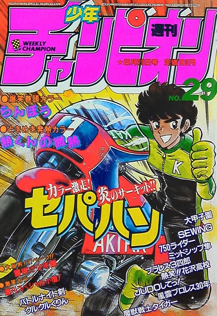 Couverture de Weekly Shōnen Champion 1984 29