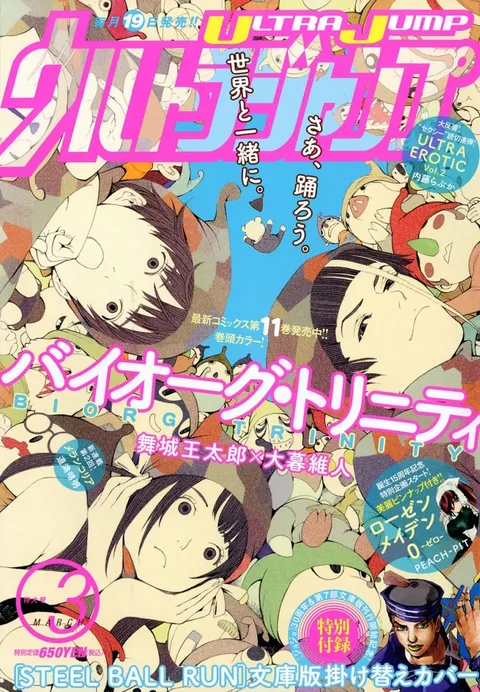 Cover of Ultra Jump 2017 3