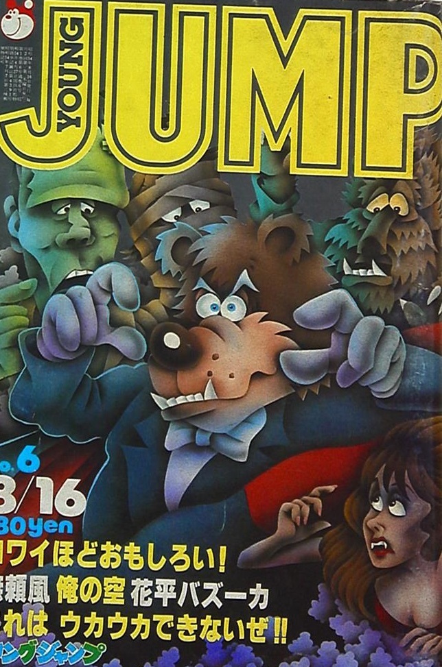Copertina di Weekly Young Jump 1979 6