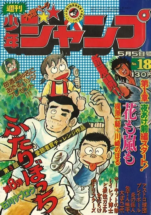 Cover von Weekly Shōnen Jump 1975 18
