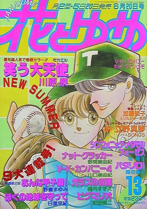 Copertina di Hana to Yume 1987 13