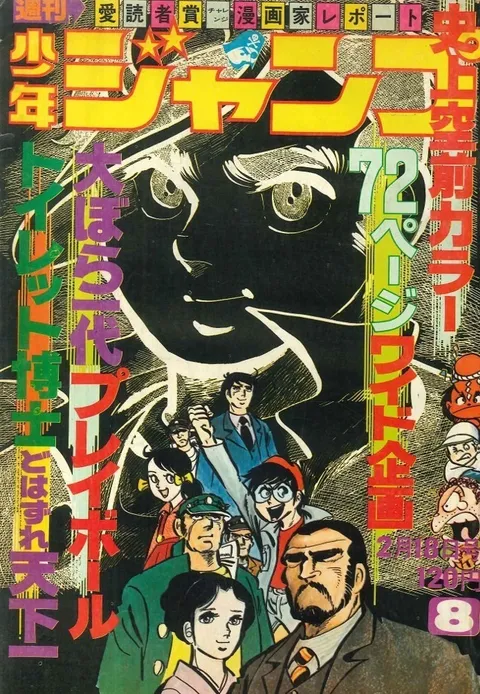 Couverture de Weekly Shōnen Jump 1974 8