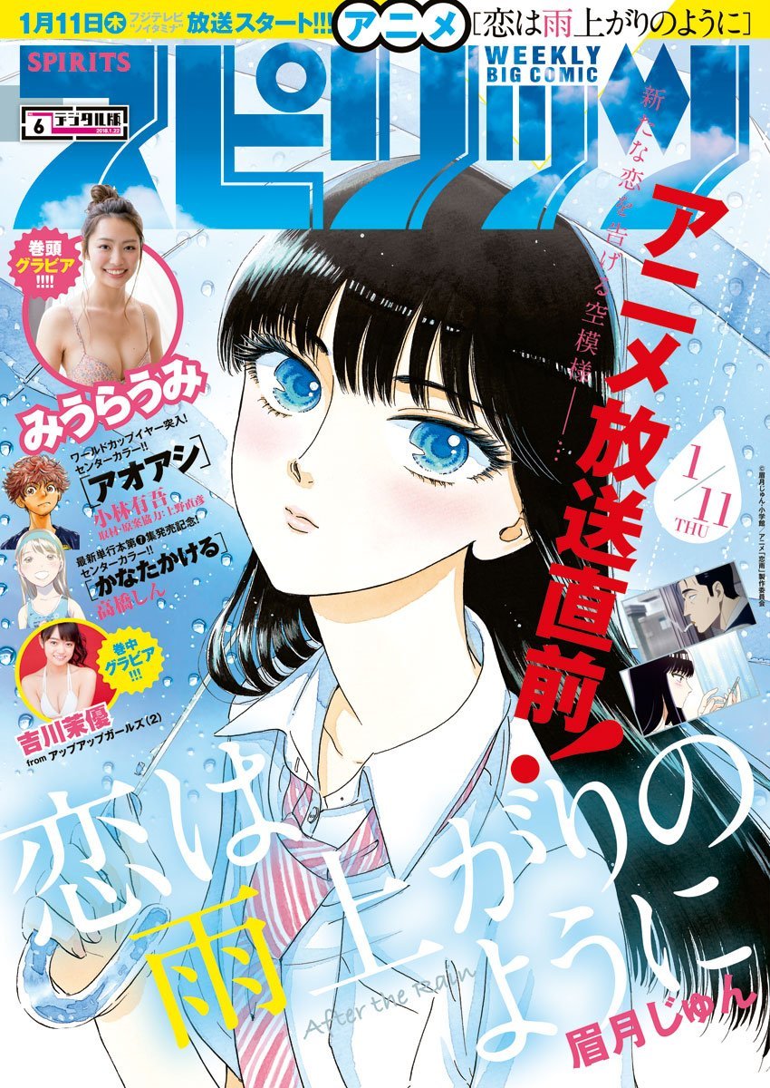 Portada de Big Comic Spirits 2018 6