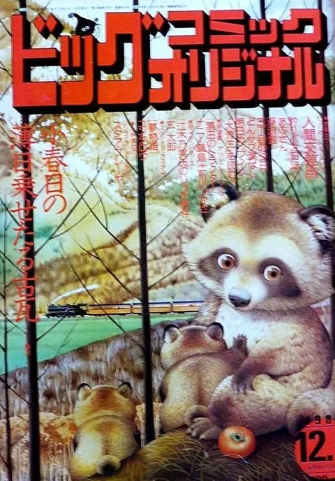Couverture de Big Comic Original 1988 23