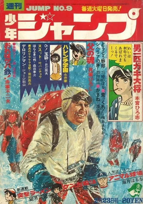 Portada de Weekly Shōnen Jump 1970 9