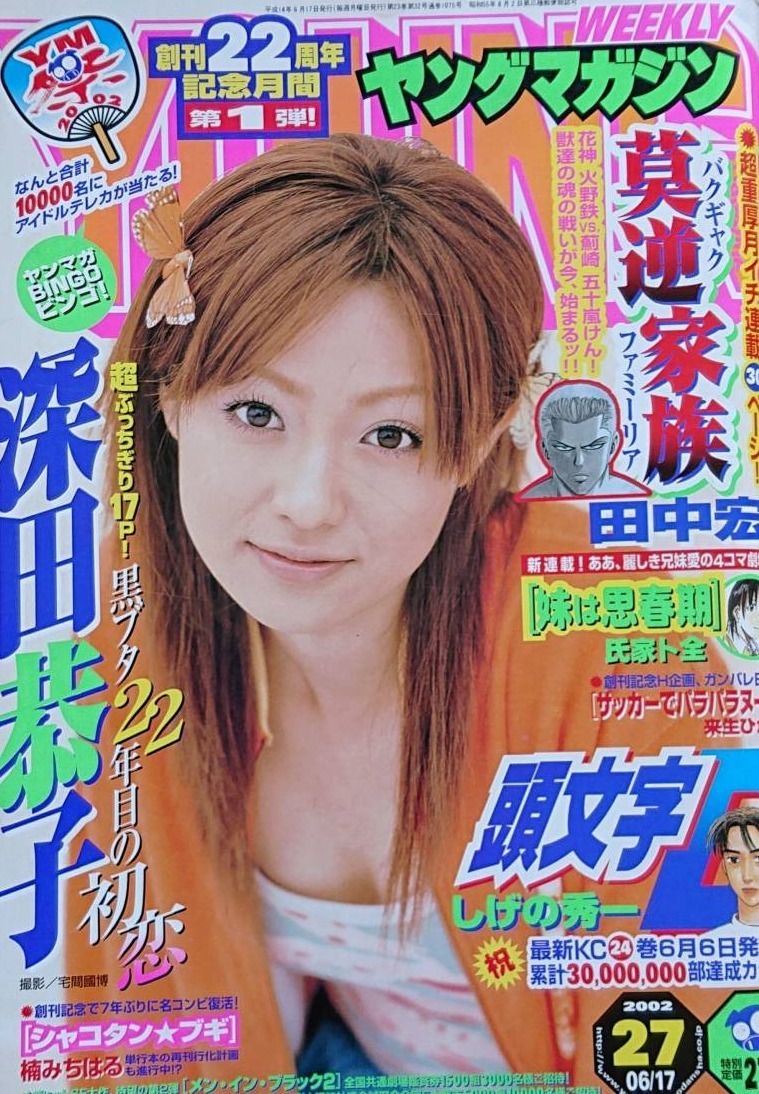 Copertina di Weekly Young Magazine 2002 27