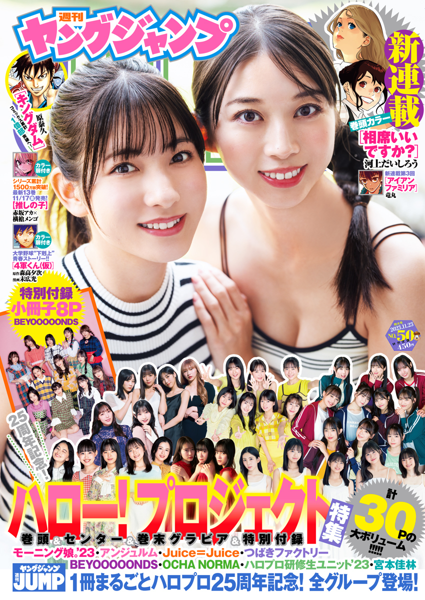 Cover of Weekly Young Jump 2023 50