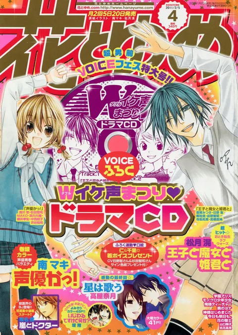 Cover von Hana to Yume 2011 4