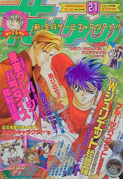 Couverture de Hana to Yume 1999 21