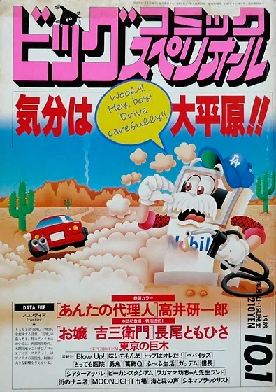Copertina di Big Comic Superior 1989 19