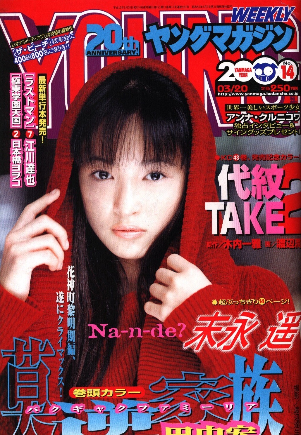 Portada de Weekly Young Magazine 2000 14