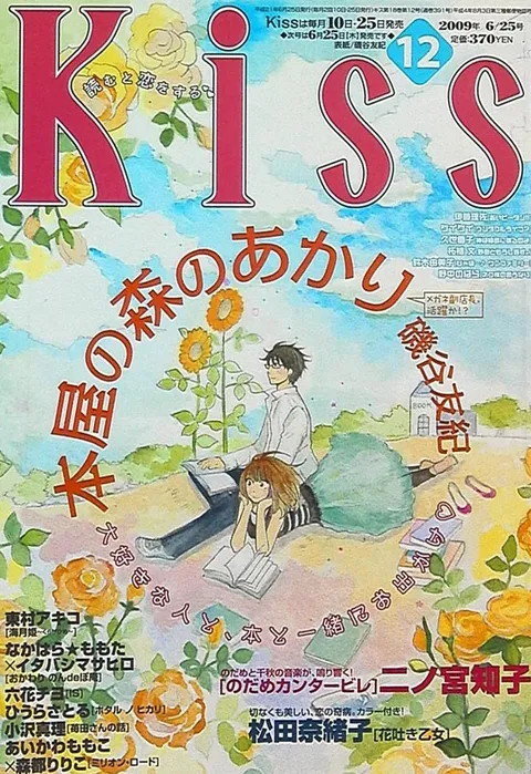 Cover of Kiss 2009 12