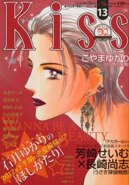 Cover of Kiss 2012 13