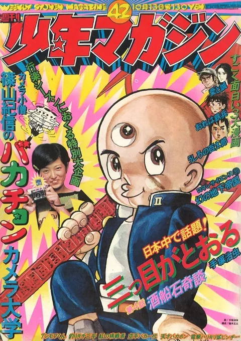 Copertina di Weekly Shōnen Magazine 1974 42