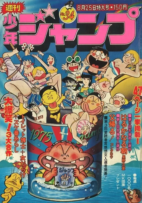 Cover von Weekly Shōnen Jump 1975 34