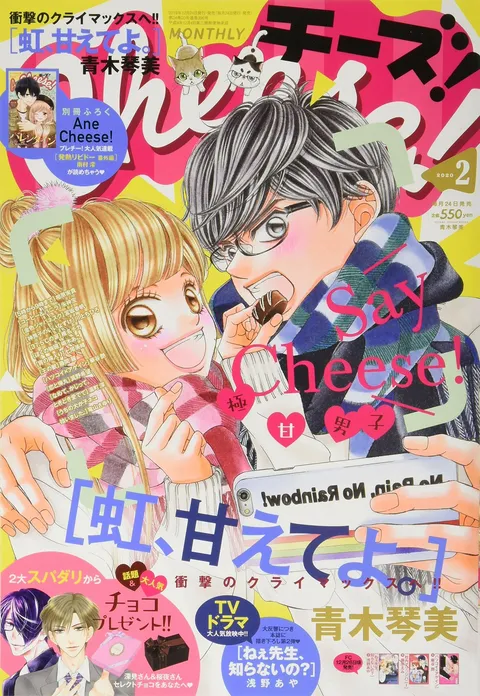 Cover von Cheese! 2020 2