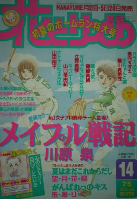 Couverture de Hana to Yume 1994 14