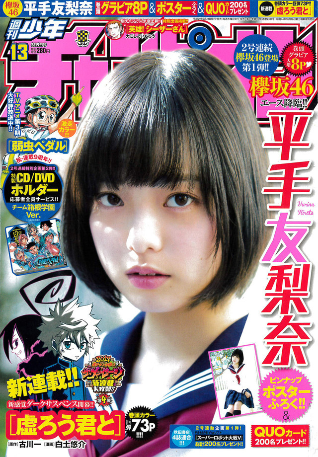 Copertina di Weekly Shōnen Champion 2017 13