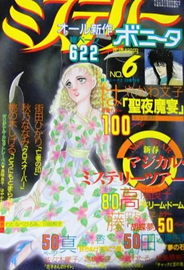 Copertina di Mystery Bonita 1989 6