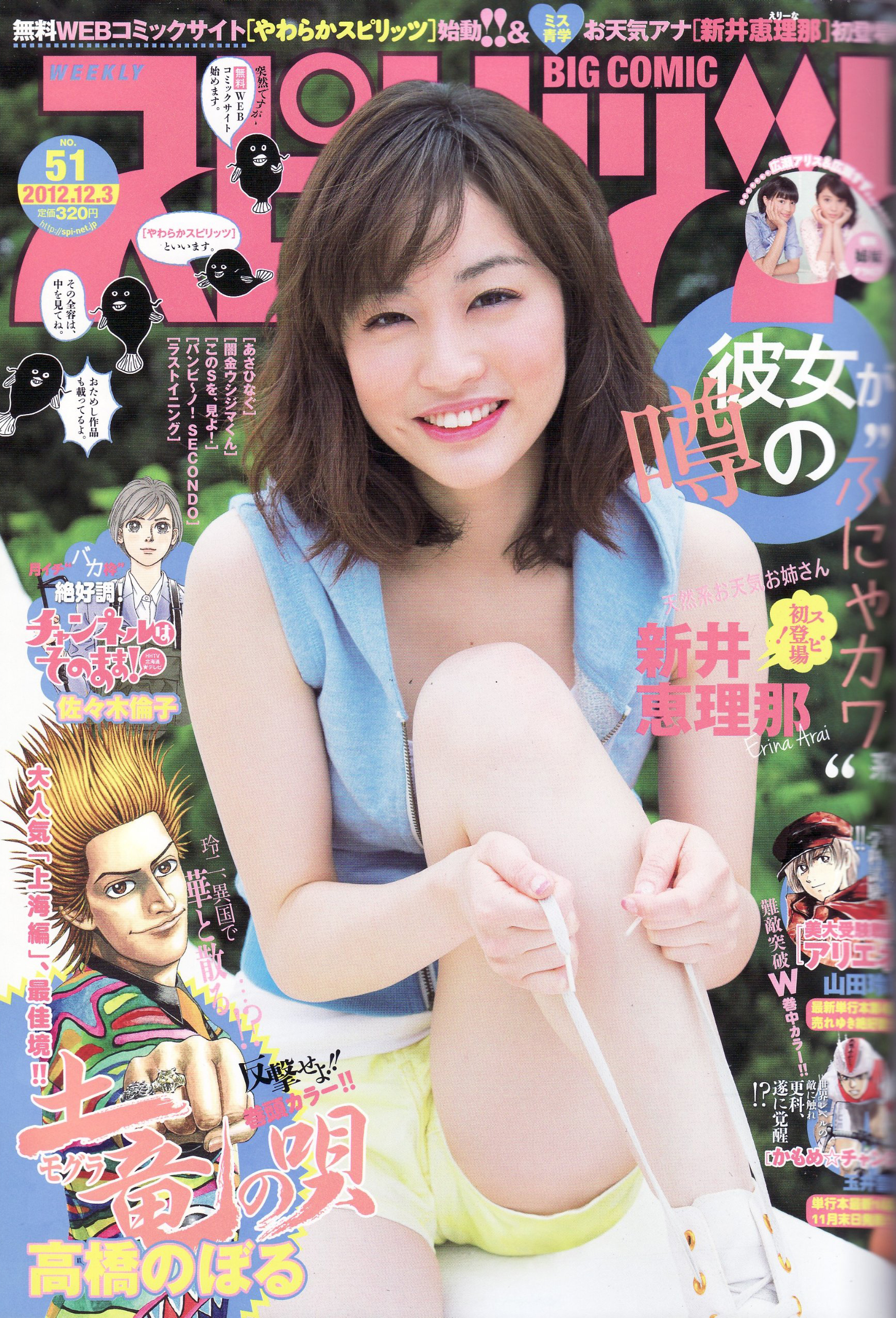 Cover of Big Comic Spirits 2012 51