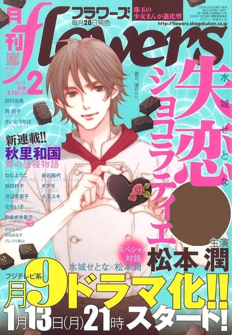 Portada de Flowers 2014 2