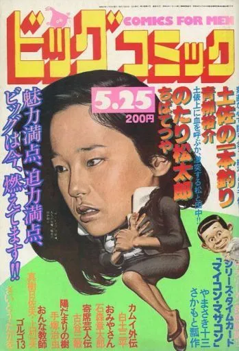 Cover of Big Comic 1982 10