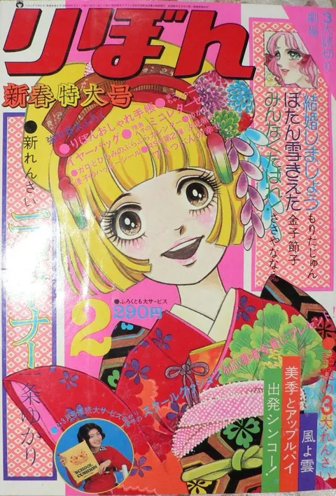 Cover von Ribon 1974 2