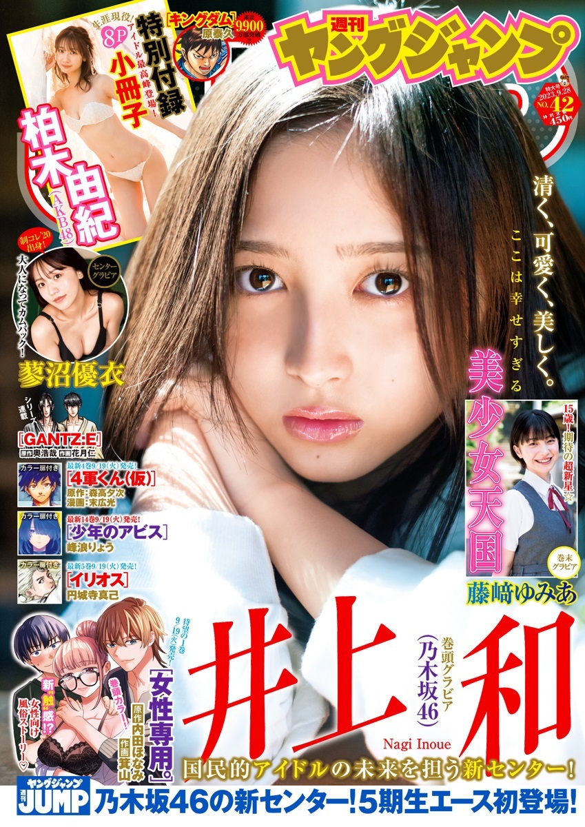 Cover of Weekly Young Jump 2023 42