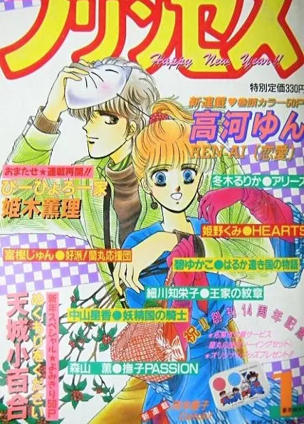 Copertina di Princess 1989 1